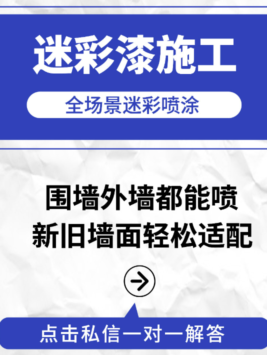 儋州 迷彩漆喷涂价格（按平方米计费）